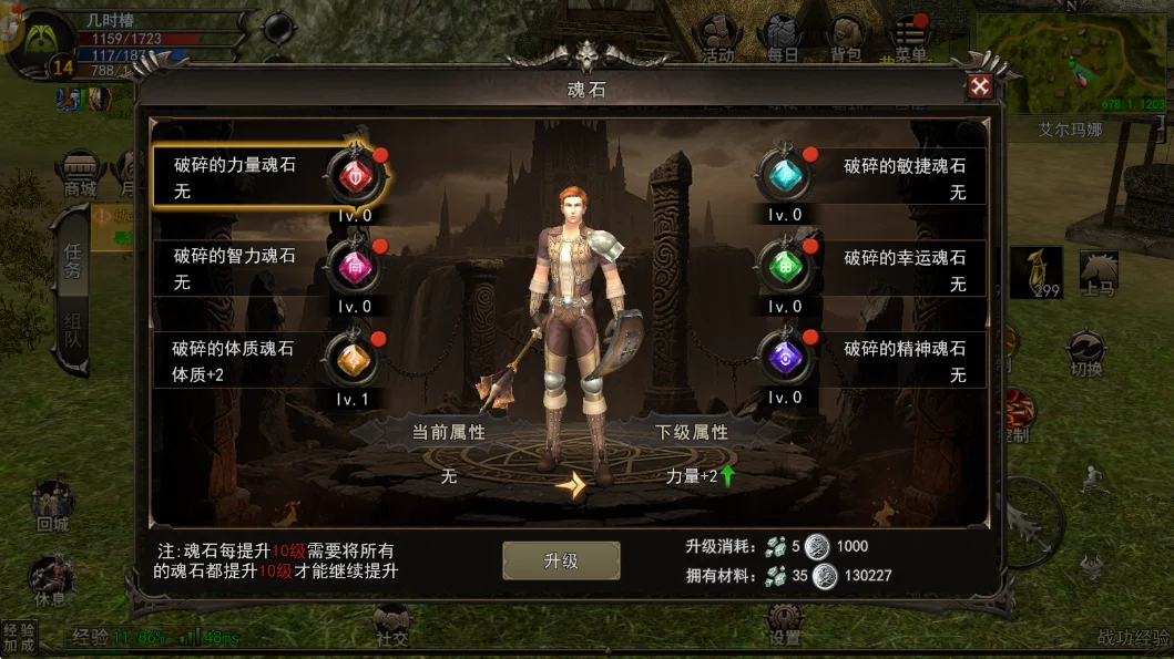魂石