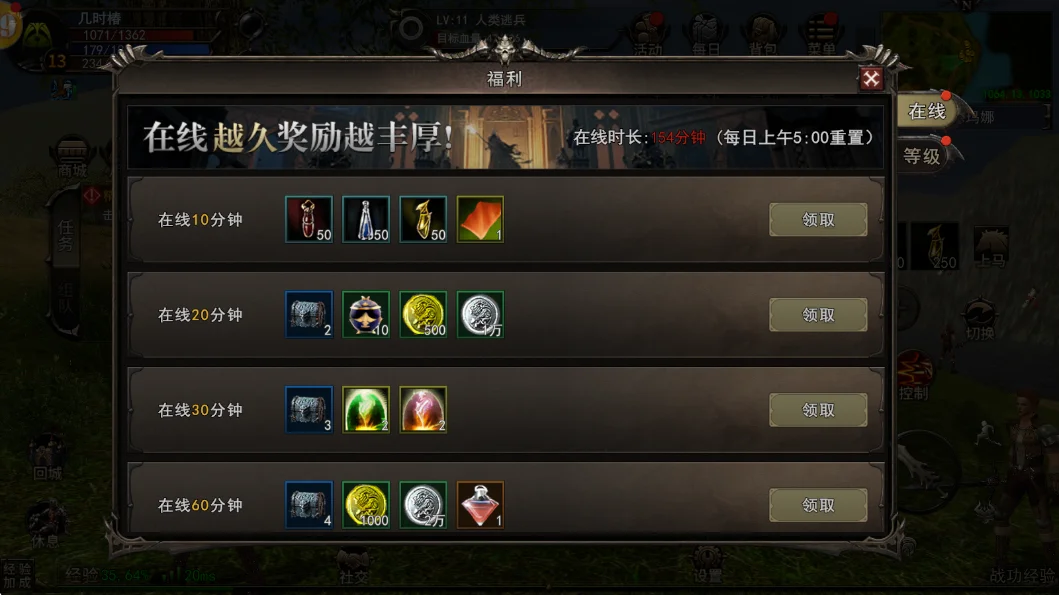 在线时长奖励
