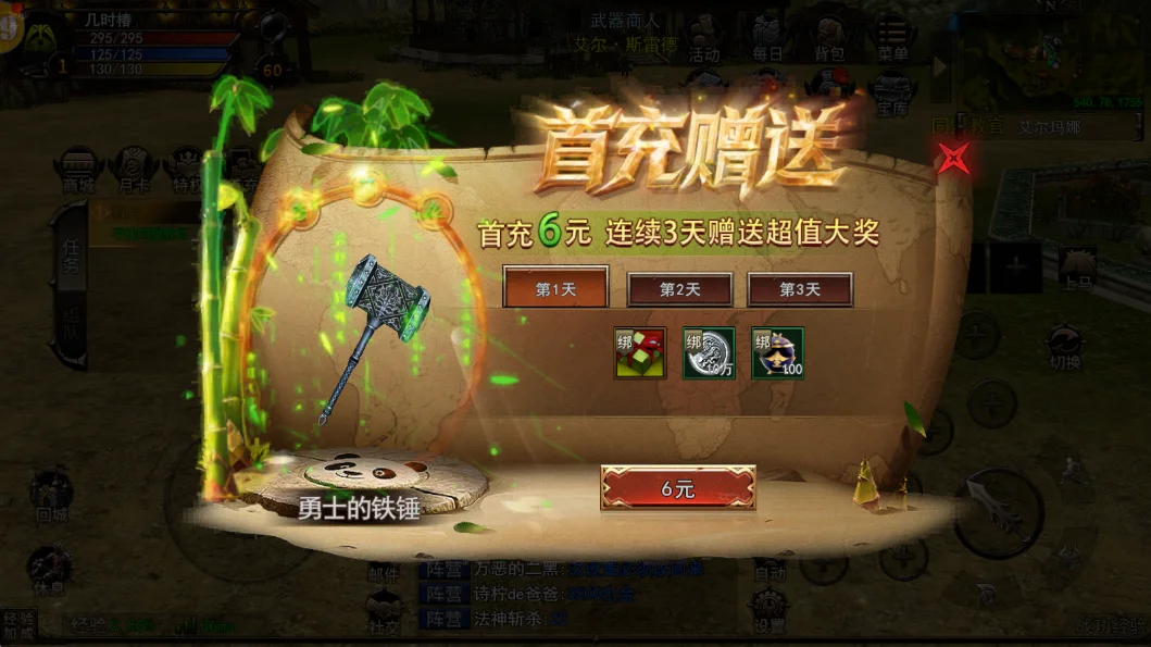 首充活动第一天