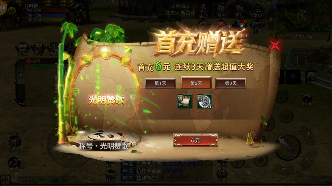 首充活动第二天