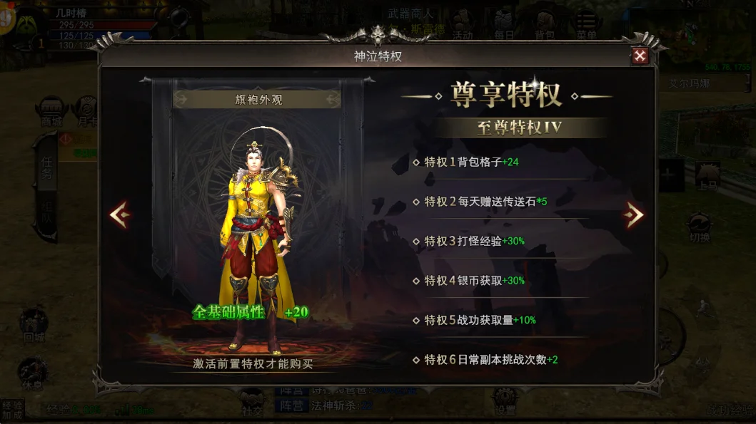 尊享特权四